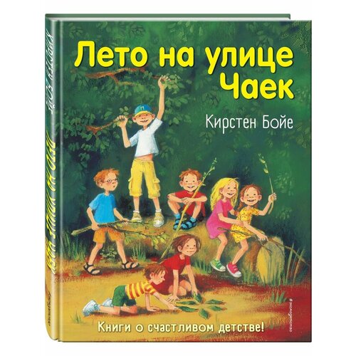 Лето на улице Чаек (выпуск 2)