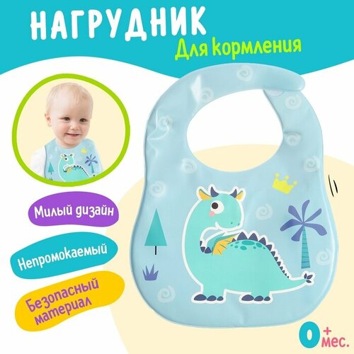 Нагрудник для кормления Любимый малыш Дракончик непромокаемый цвет голубой 475₽