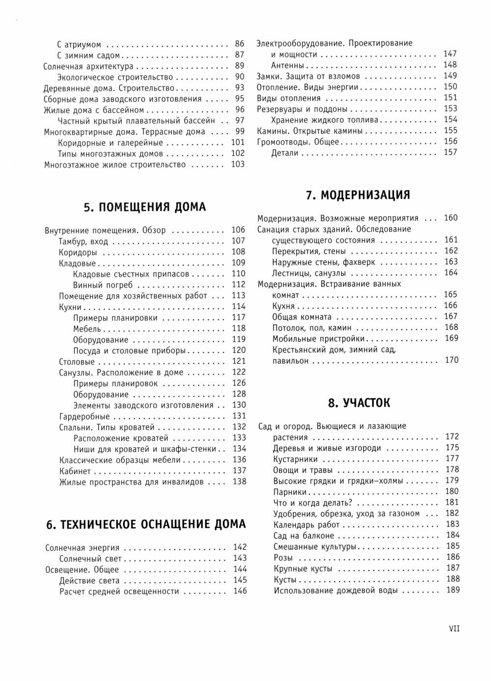 Проектирование и строительство. Дом, квартира, сад - фото №15