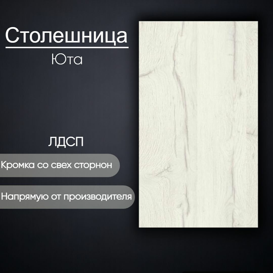 фото Столешница лдсп для кухни стола мебельный щит Юта 750x1650