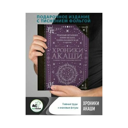 безант анни ледбитер чарльз мыслеформы Хроники Акаши. Главные труды и знаковые фигуры