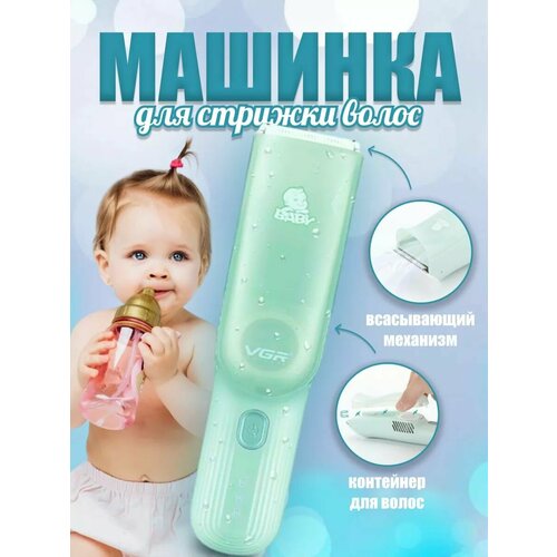 Машинка для стрижки волос детская V-155 1794₽