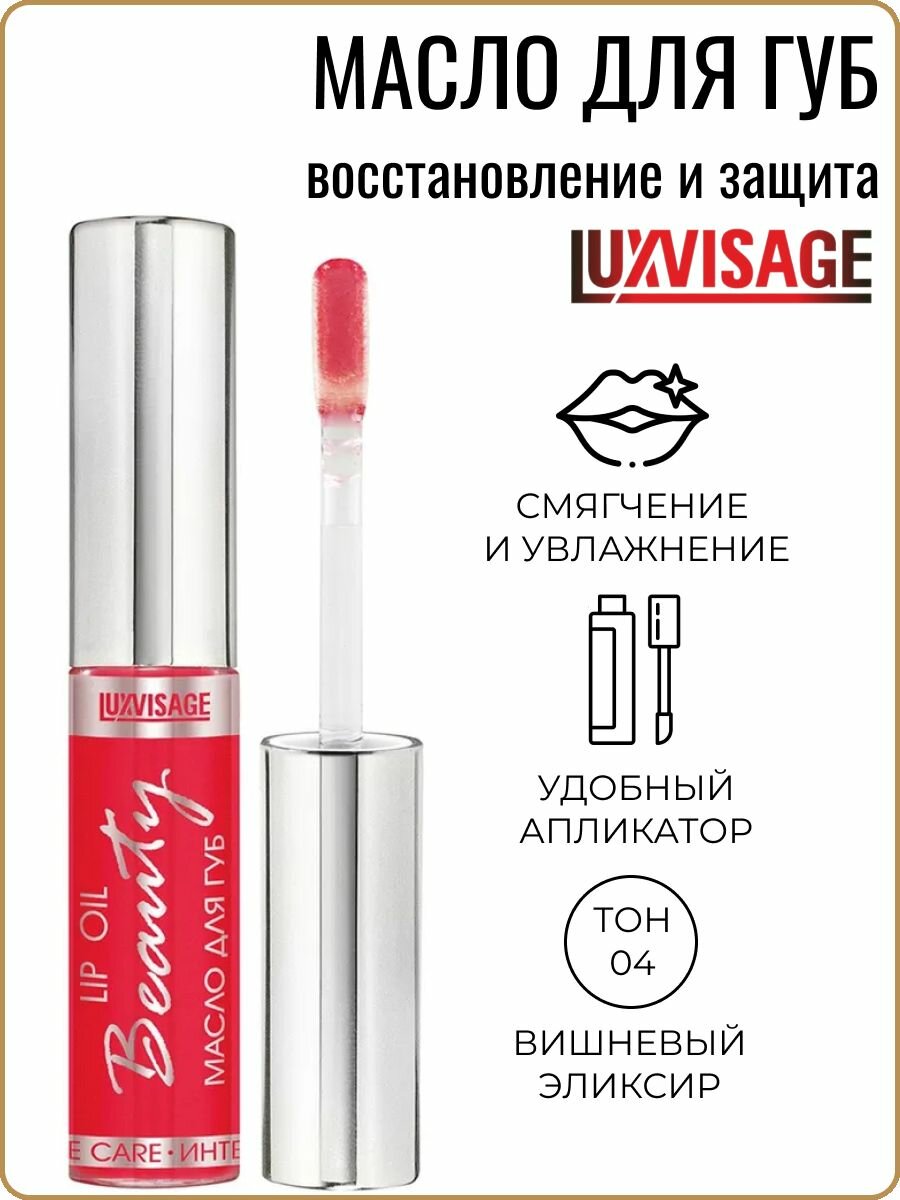 Масло для губ Beauty elixir тон 4