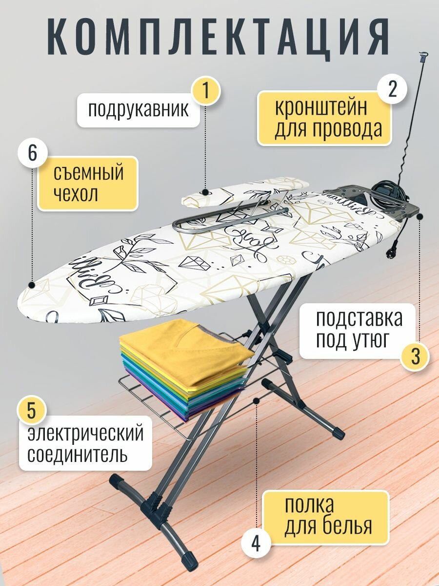 Гладильная доска "Ника", напольная, с розеткой, с подрукавником, съемный чехол — фото 1