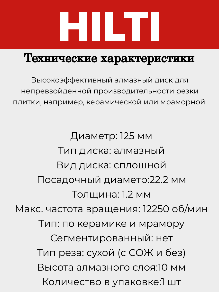 Отрезной диск по плитке HILTI DC-D SPX 125 — фото 1