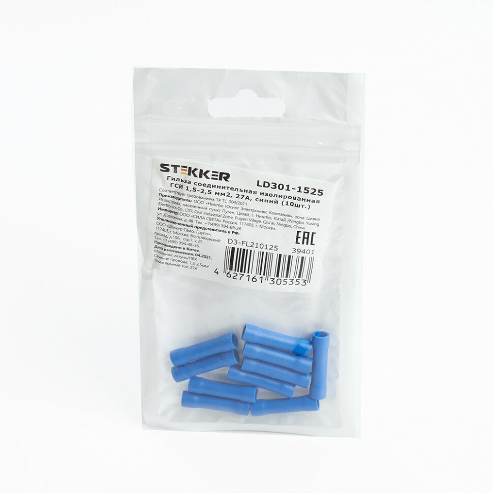 Гильза соединительная изолированная STEKKER LD301-1525 сечение 1,5-2,5 мм2, 27A, синий (DIY упаковка