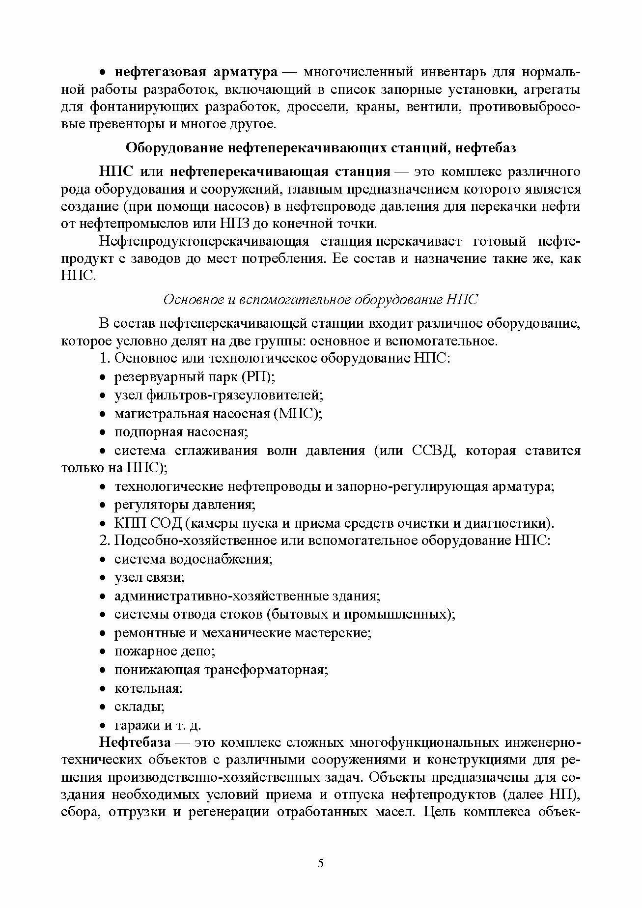 Нефтегазовое оборудование головных сооружений и насосных станций - фото №7