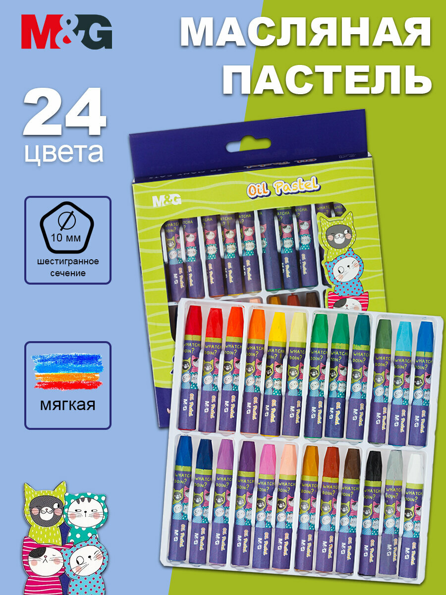 M&G Пастель масляная 24 цвета, шестигранная