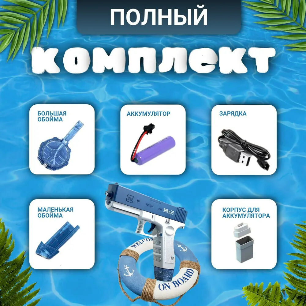 Мощный водный пистолет на аккумуляторе / Водный пистолет электрический на аккумуляторе для детей от GadFamily_Shop