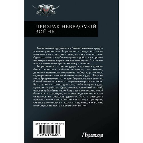 Призрак неведомой войны михеев михаил александрович призрак неведомой войны роман