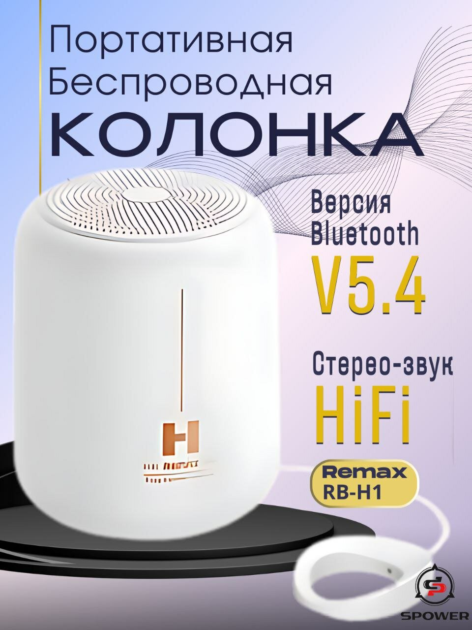 Портативная колонка музыкальная Bluetooth RBH1