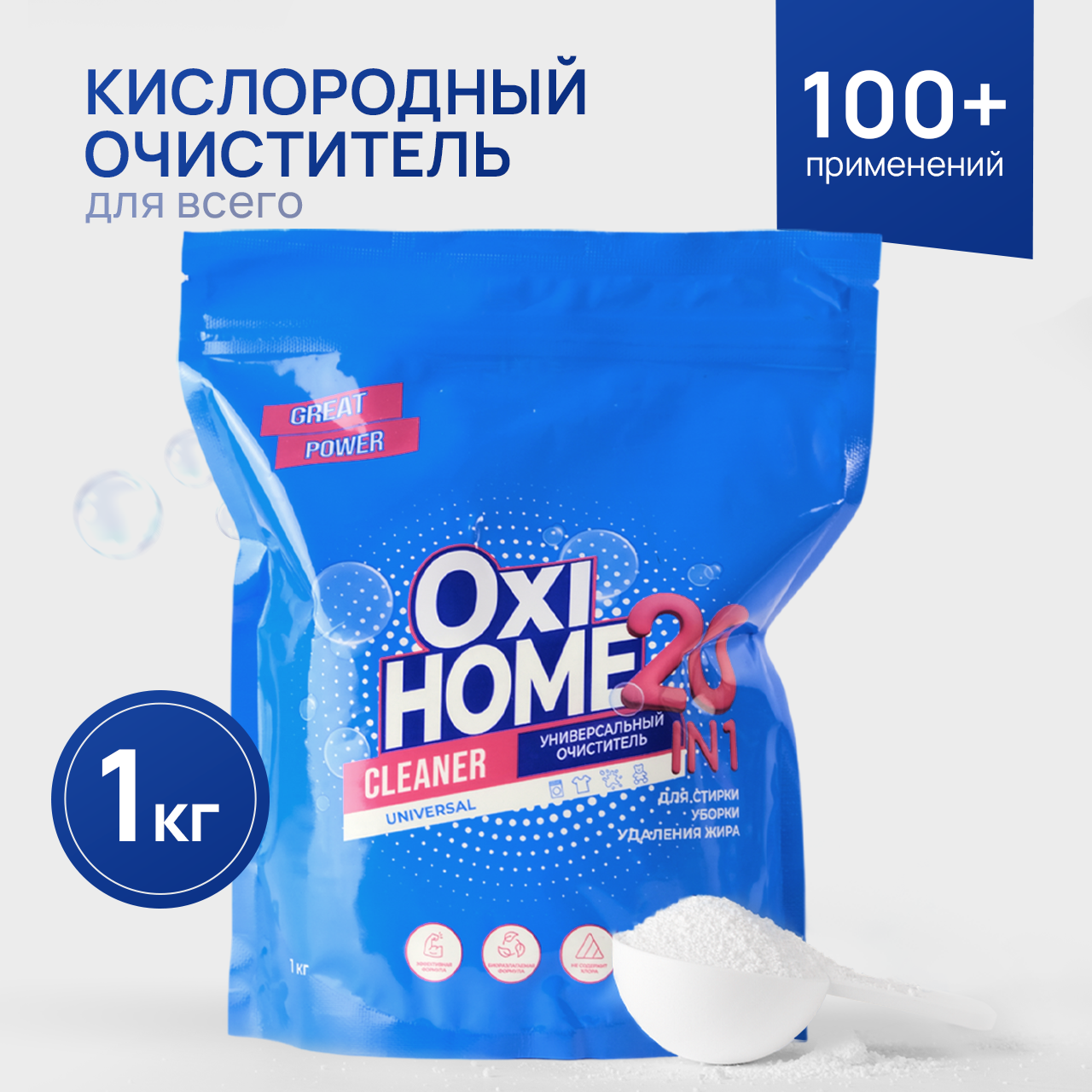 Кислородный пятновыводитель отбеливатель очиститель универсальный 1кг