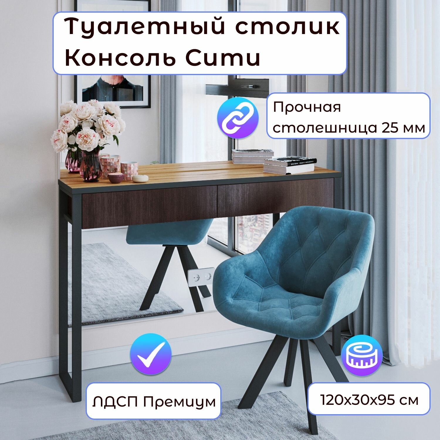 фото Консоль с ящиками Сити мини HPL ЛДСП: Венге - Пластик: Дуб Вотан