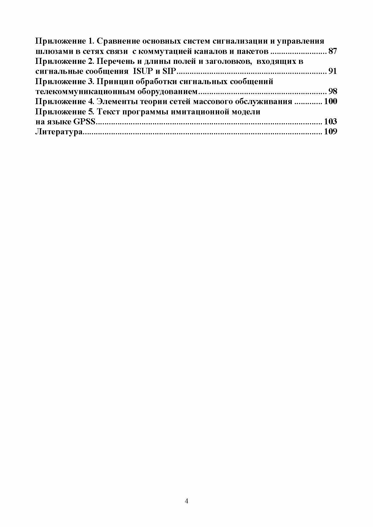 Теория и практика анализа показателей качества обслуживания сигнальных сообщений в гибридных сетях - фото №7