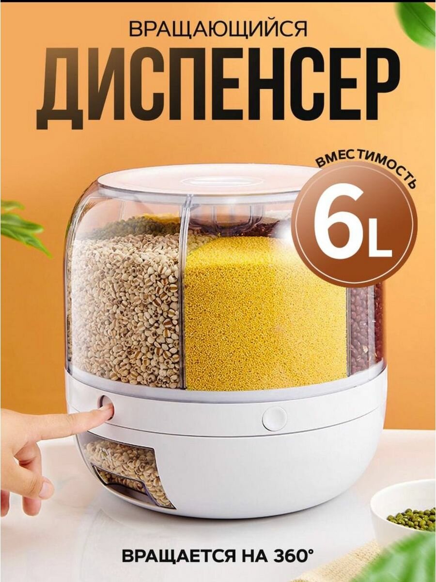 Кухонный диспенсер BIRDS AND FISH, для круп, вращающийся, пластик, прозрачный, желтый, 6 л