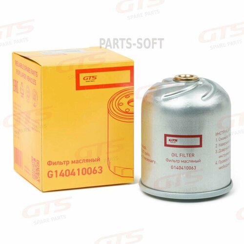 GTS G140410063 Фильтр масляныйDAF 2130₽