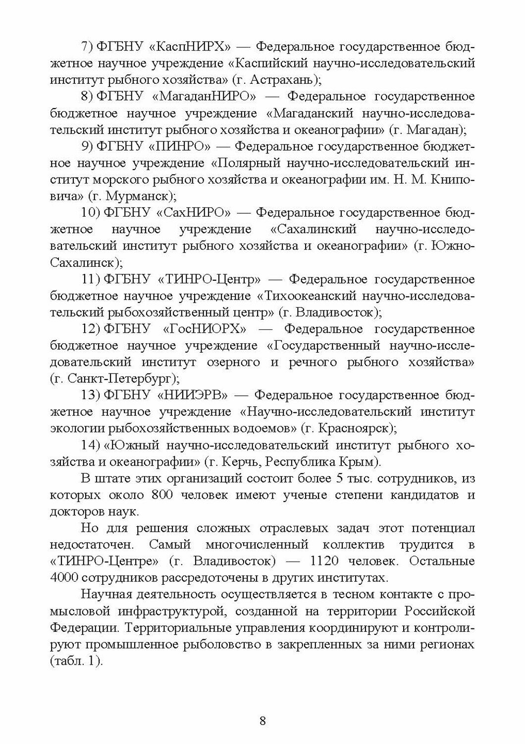 Экспертиза рыб северных видов. Качество и безопасность - фото №4