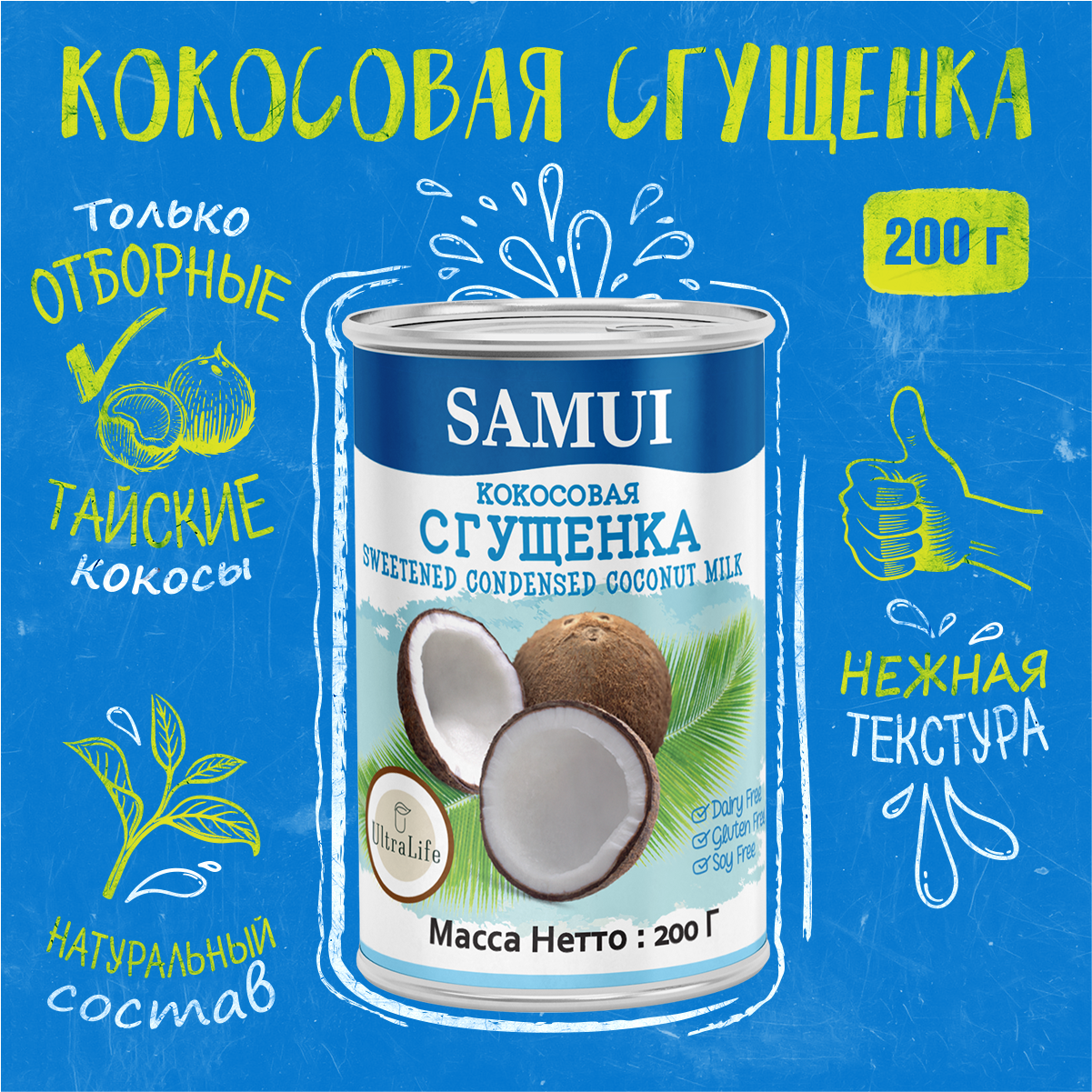 Кокосовая сгущенка SAMUI 200 г