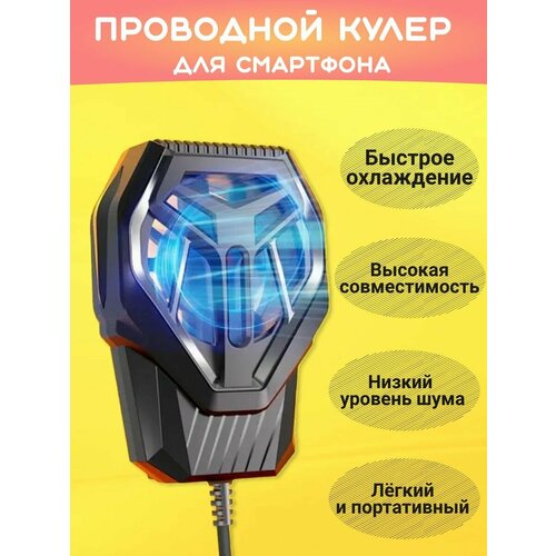 Проводной кулер для мобильного телефона S10 716₽