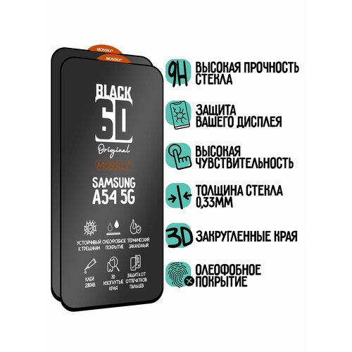 Защитное стекло 6D Black для Samsung Galaxy A54 5G/Самсунг Галакси А54 5G (2шт), с олеофобным покрытием, толщиной 0.33мм, прозрачное с черной рамкой