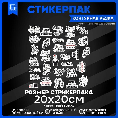 Стикеры на телефон - Набор наклеек Стикербук Мотивация 20х20см стикеры на телефон набор наклеек стикербук скриптонит 20х20см