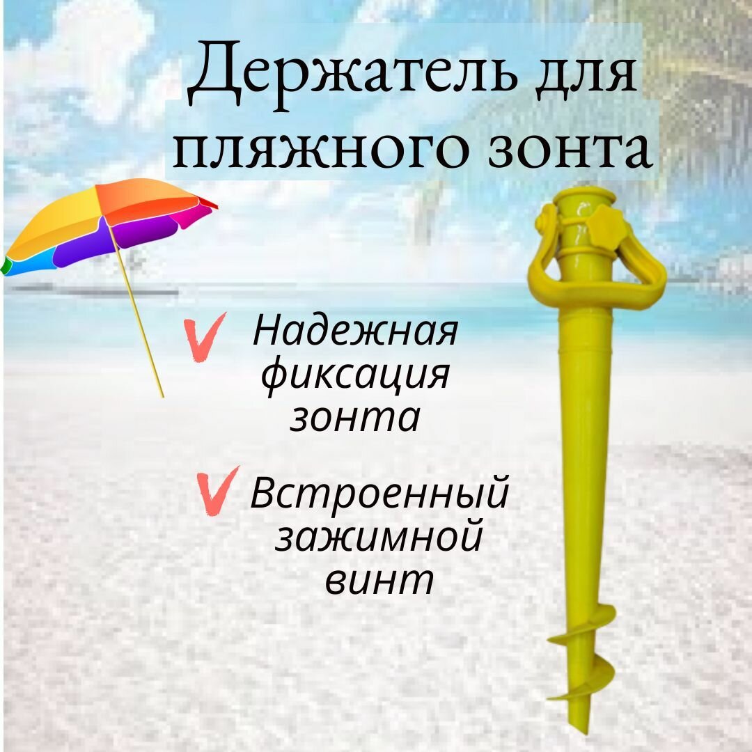 Держатель для пляжного зонта/держатель для зонта