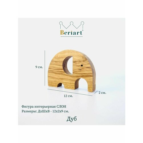 Фигура интерьерная слон Beriart дуб 936₽