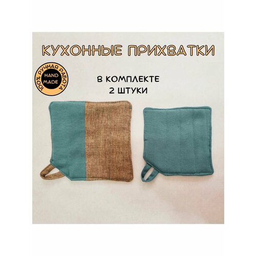 Кухонная прихватка