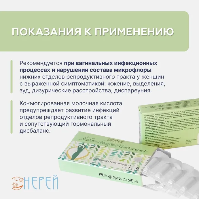 Изображение Лактоэксперт (Lactoexpert) свечи для женщин с пребиотиками 10 шт. по 1 г.