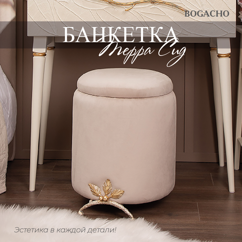 Банкетка Bogacho Терра Сид Confetti-Cream Айвори Крем