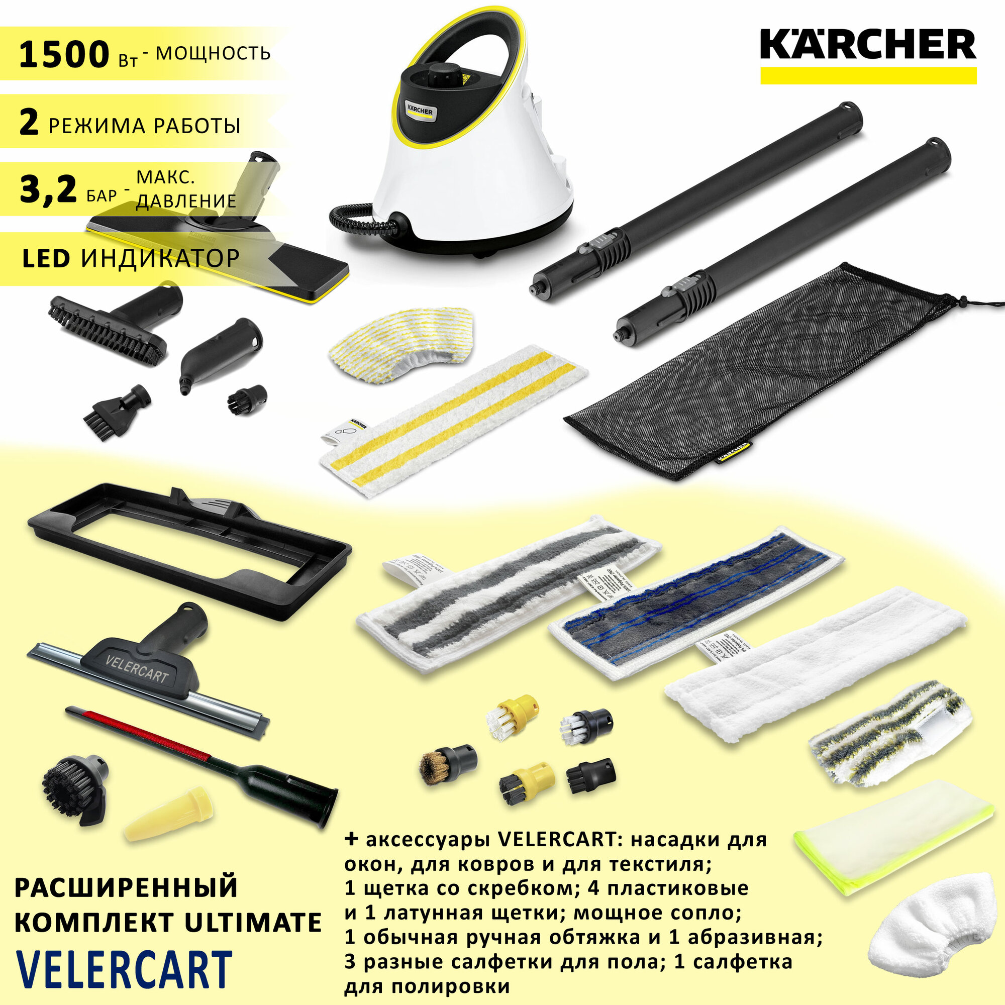 Пароочиститель Karcher SC 2 Deluxe EasyFix, белый + аксессуары VELERCART: насадки для окон, текстиля и ковра, 3 разные салфетки для пола и 2 разные ручные, 1 салфетка для полировки, 4 пластиковые щётки и 1 латунная, 1 со скребком, 1 мощное сопло