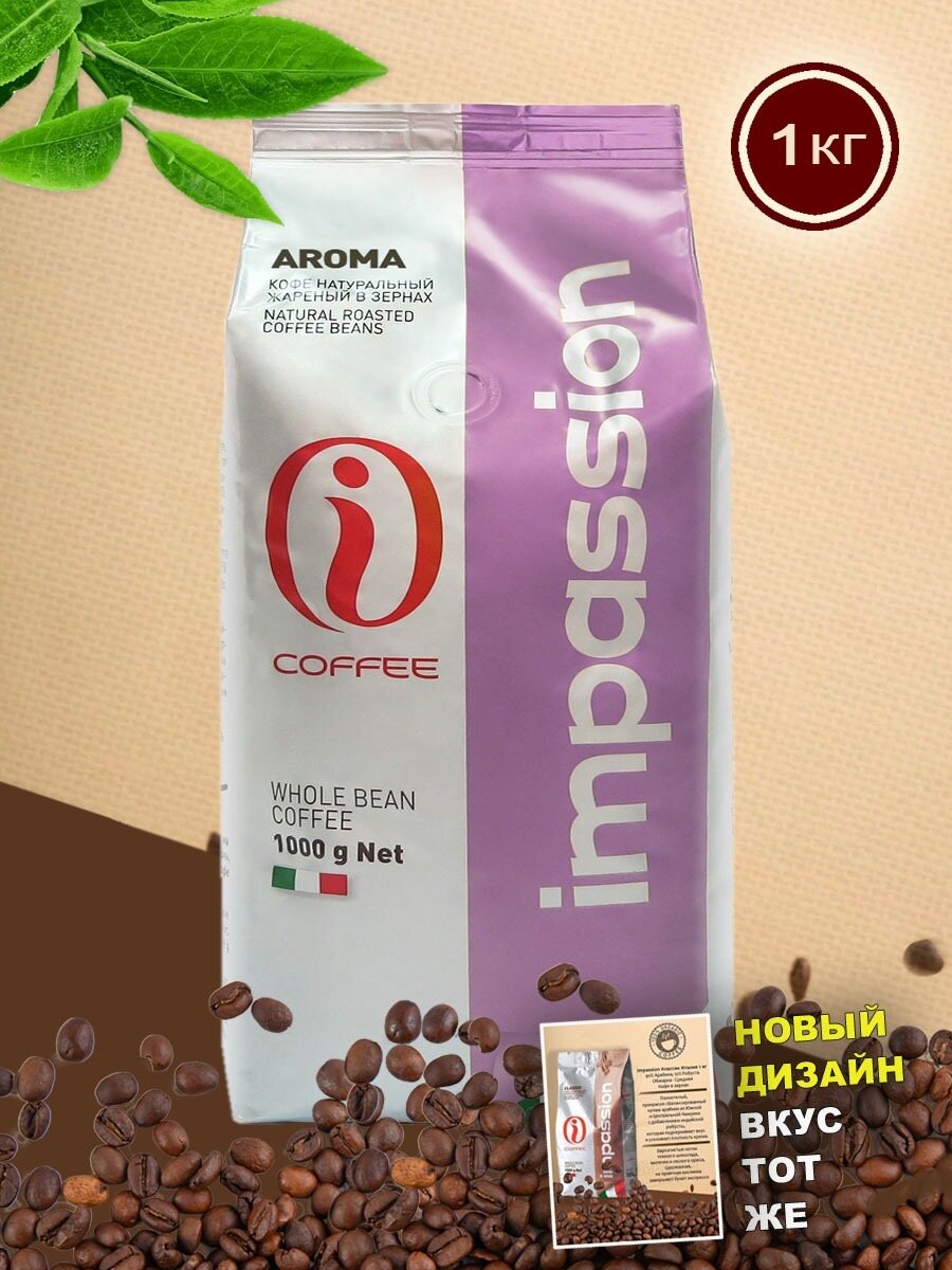 Кофе в зернах AROMA натуральный зерновой