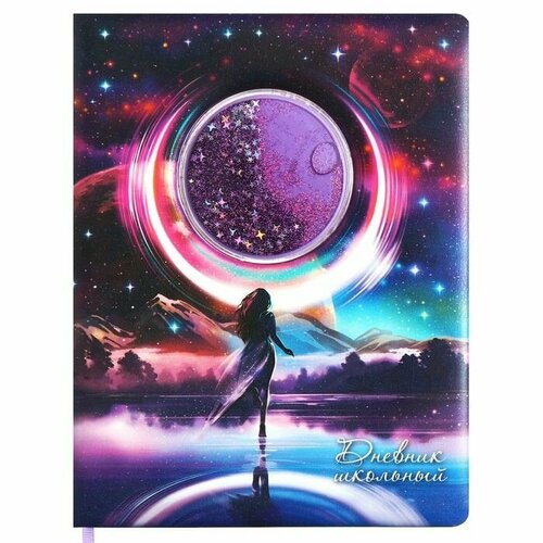 Дневник школьный для 1-11 классов Девушка и луна твёрдая обложка с поролоном искусственная кожа аппликация с блёстками ляссе 48 листов блок 80гм2 1303₽