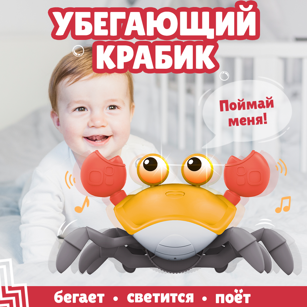 Игрушка бегающий краб со светом и музыкой