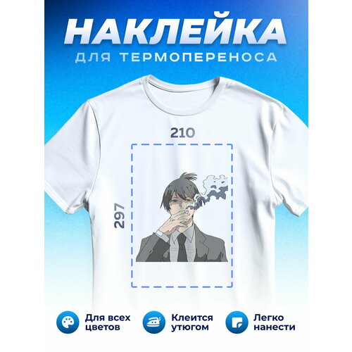 Термонаклейка для одежды наклейка Человек Бензопила_0139