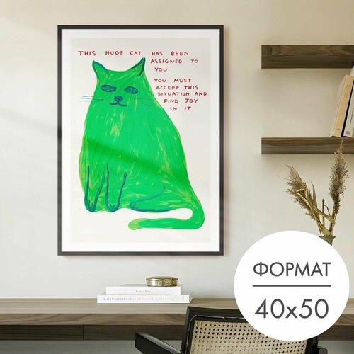Постер "Зеленый кот Дэвид Шригли" 40х50 без рамы, плакат на стену 28 Kartin