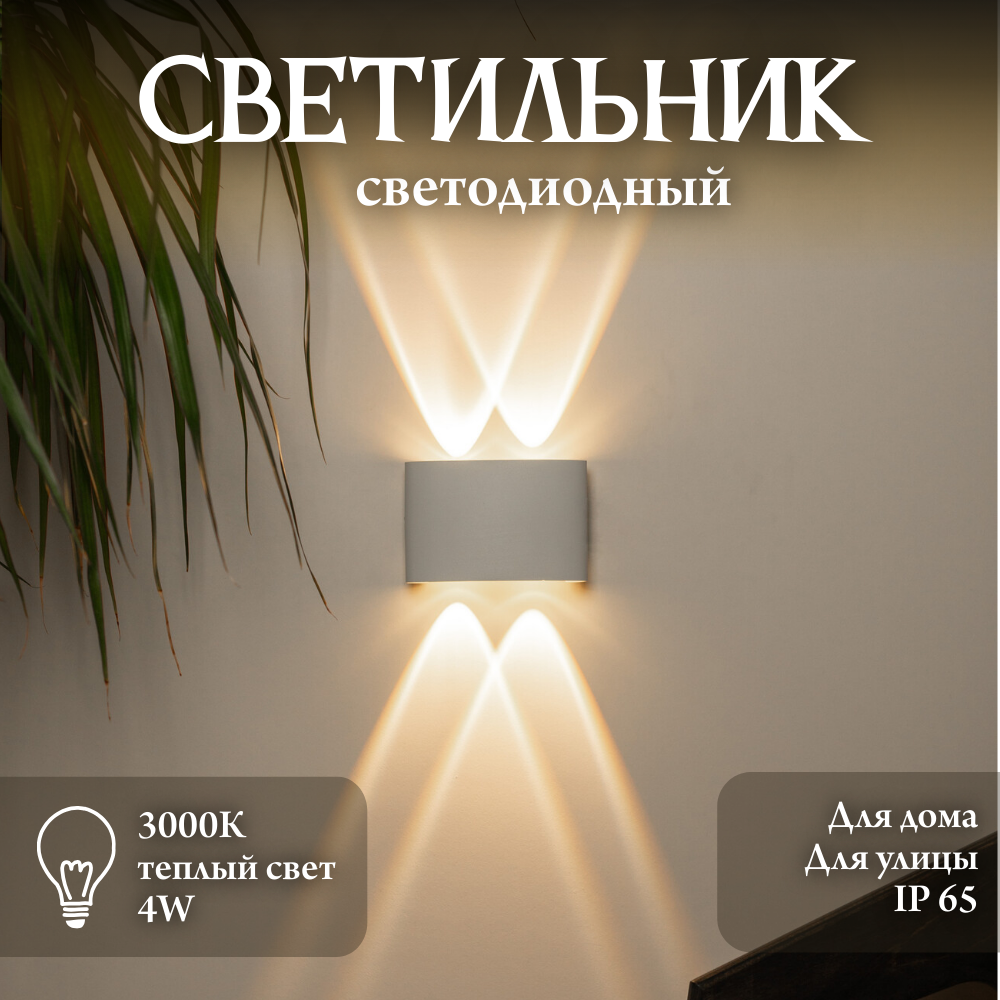 Настенный светильник светодиодный белый Solux DUO, 4W, 3000K