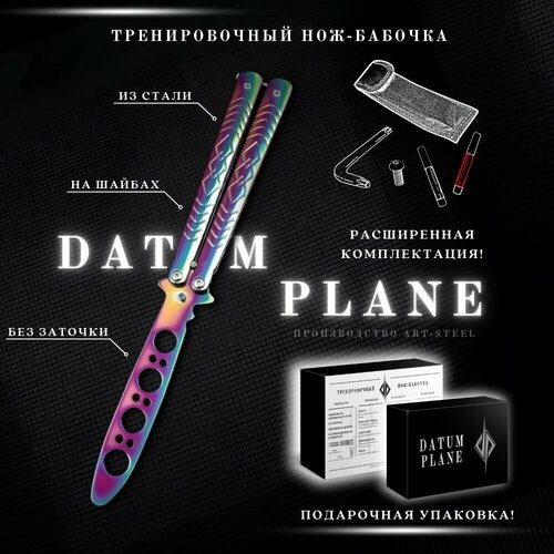 Нож бабочка тренировочный Ромб