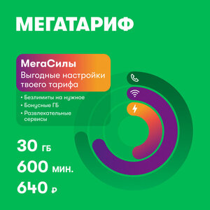 SIM-карта МегаФон МегаТариф (и др. тарифы) Курская область