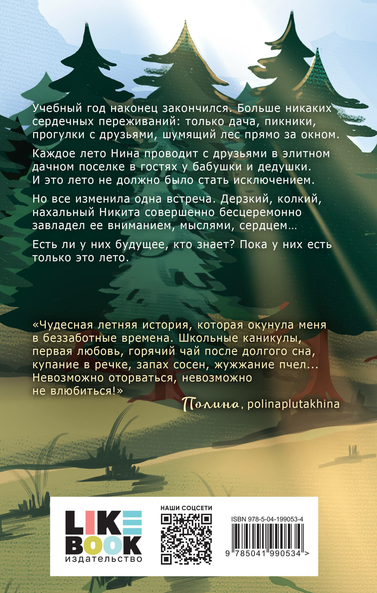 Майское лето (Зина Кузнецова) - фото №2
