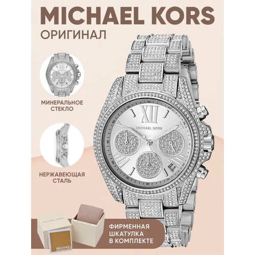 Наручные часы MICHAEL KORS Bradshaw, серебряный наручные часы michael kors bradshaw серебряный белый