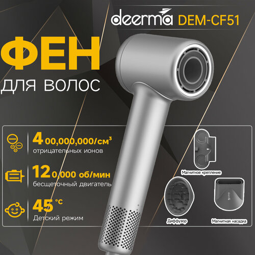 Высокоскоростной фен для волос для волос Deerma DEM-CF51W ，Тёмно-серый высокоскоростной фен deerma dem cf51w light grey