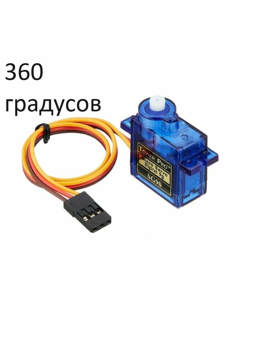 Сервопривод SG 90