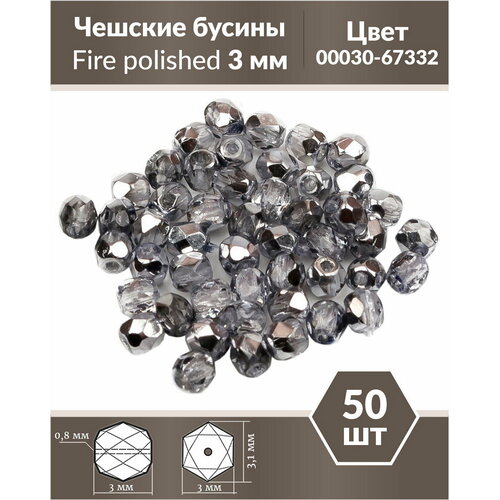 Стеклянные чешские бусины, граненые круглые, Fire polished, Размер 3 мм, цвет Crystal Sky Metallic Ice, 50 шт.