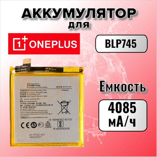 Аккумулятор для OnePlus BLP745 (OnePlus 7T PRO) for oneplus 7t pro back battery cover door rear glass for oneplus 7t pro battery cover 1 7t pro housing case with camera lens