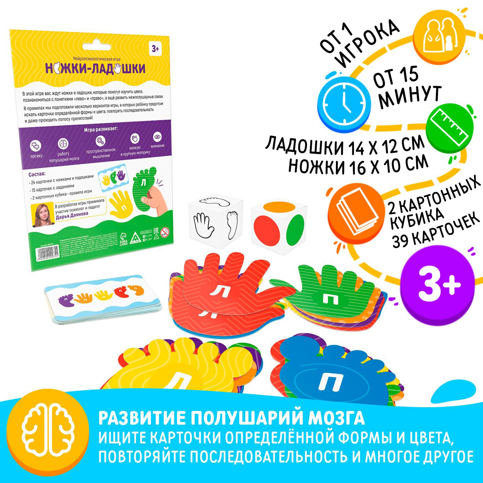 Игра ЛАС ИГРАС «Ножки-Ладошки», нейропсихологическая, 39 карт и 2 кубика