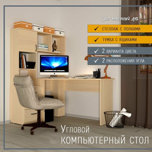 Угловой письменный стол с полками, стол-стеллаж, компьютерный