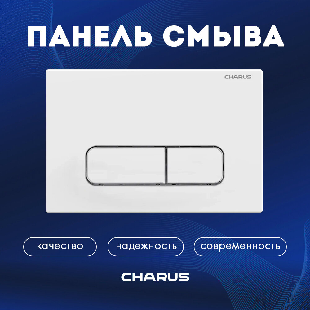 фото Панель смыва для инсталляций CHARUS ELEGIA, белый матовый FP.320.12.01
