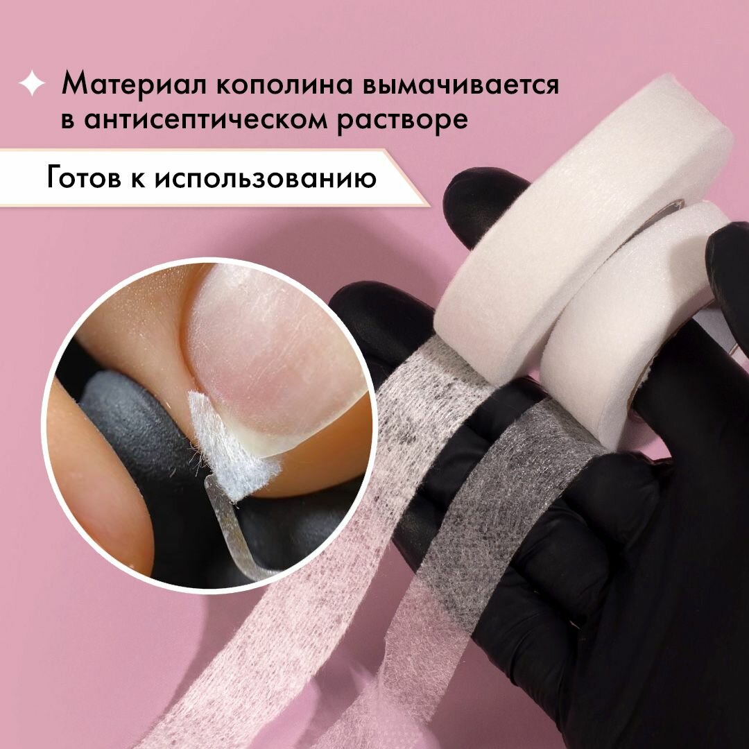 Кополин для вросшего ногтя 4 м х 1,4 см плотный ParisNail — фото 1