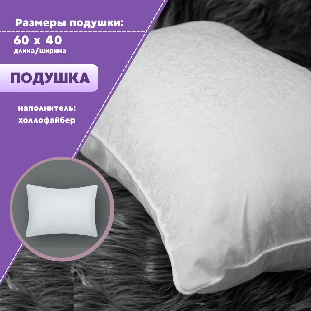 фото Подушка 40х60 см , наполнитель холлофайбер, комплект 1 шт